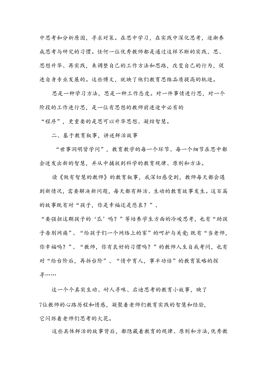 幼儿教师读书心得（30篇）.docx_第2页