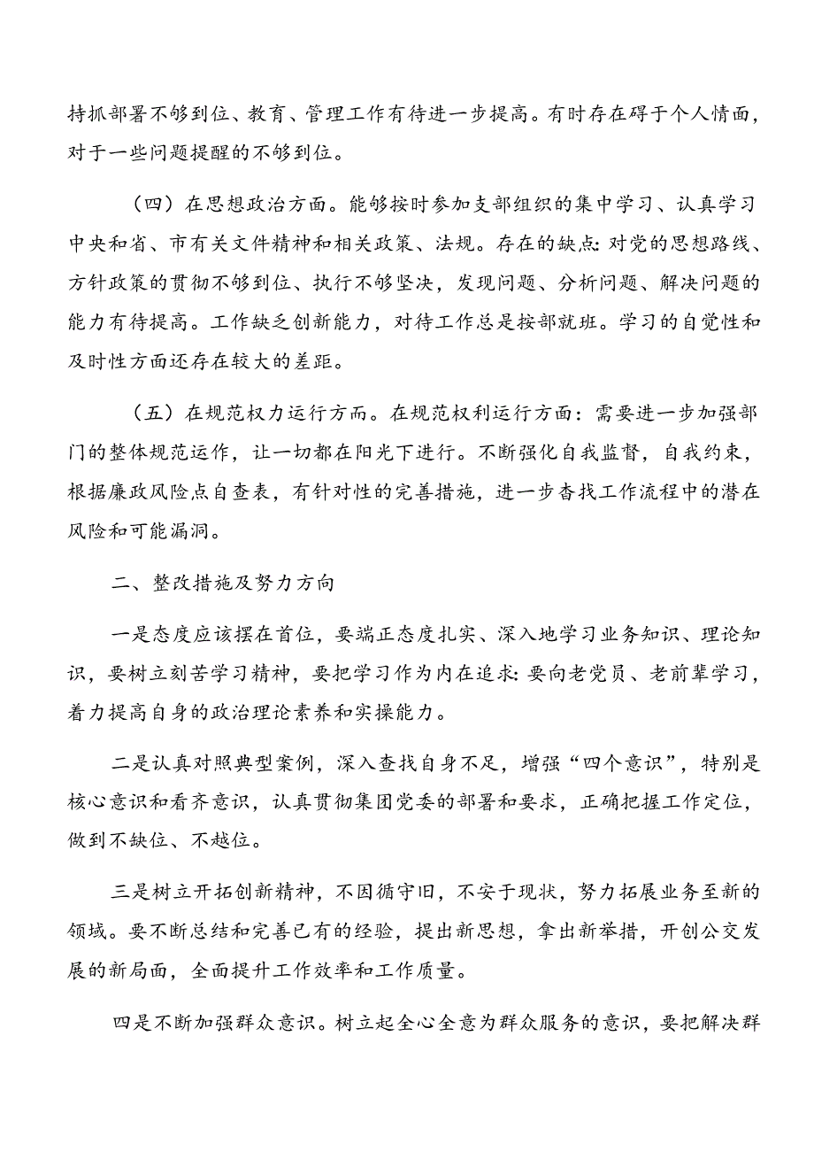 8篇2024年党纪学习教育以案促改剖析检查材料.docx_第2页