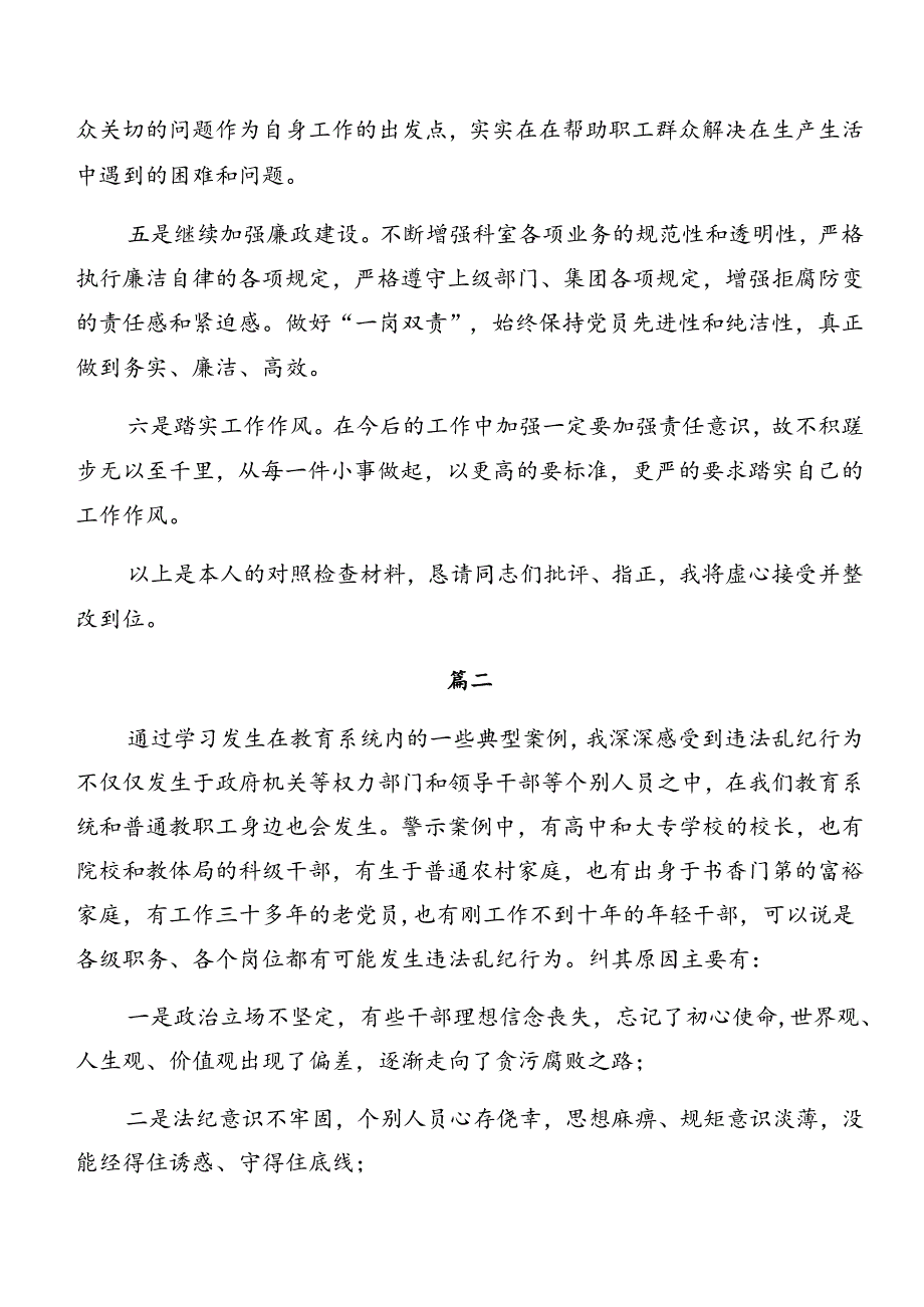 8篇2024年党纪学习教育以案促改剖析检查材料.docx_第3页