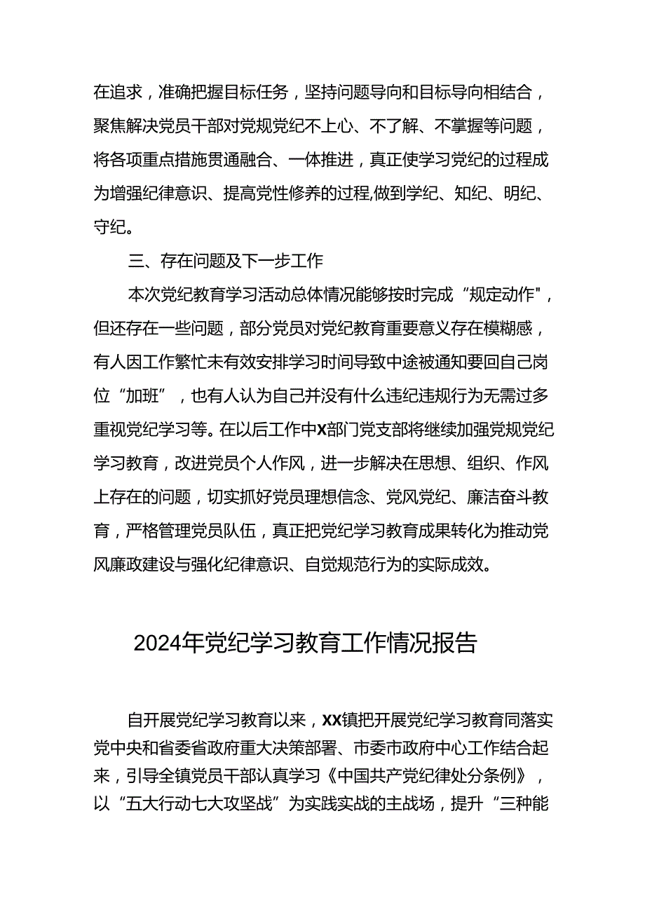 2024年党纪学习教育阶段性工作总结、工作汇报(二十篇).docx_第3页