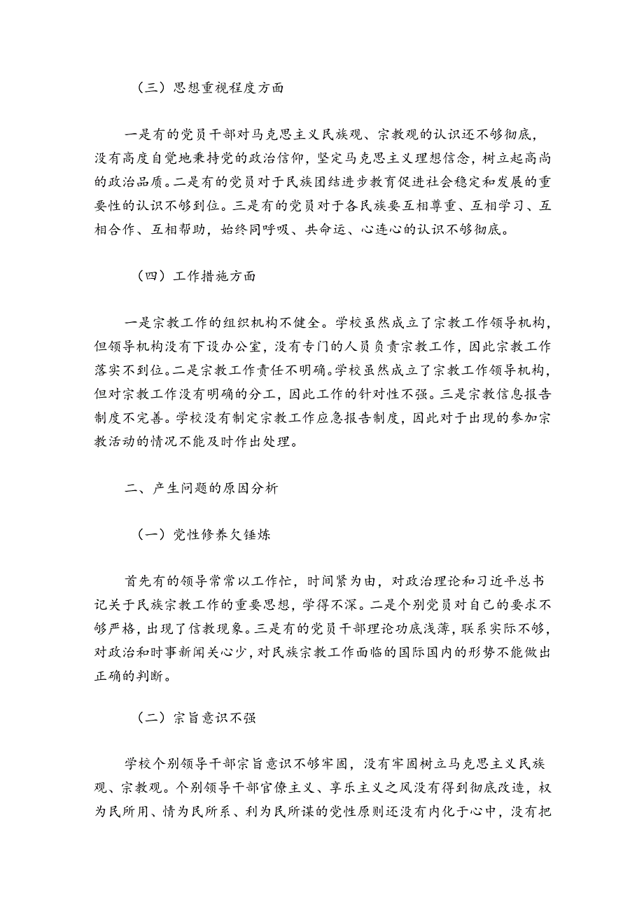 关于2024年学校党支部对照检查材料【六篇】.docx_第2页