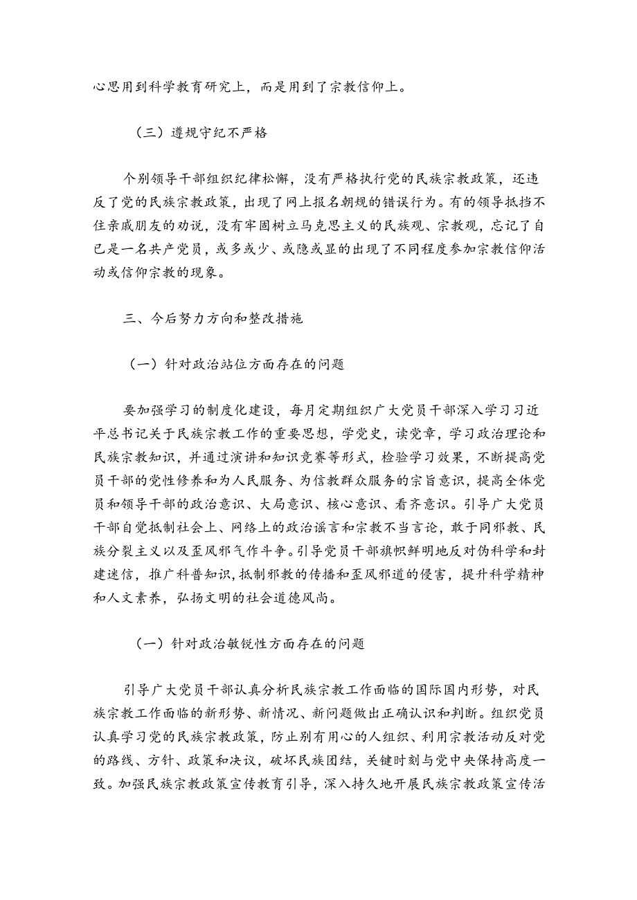 关于2024年学校党支部对照检查材料【六篇】.docx_第3页