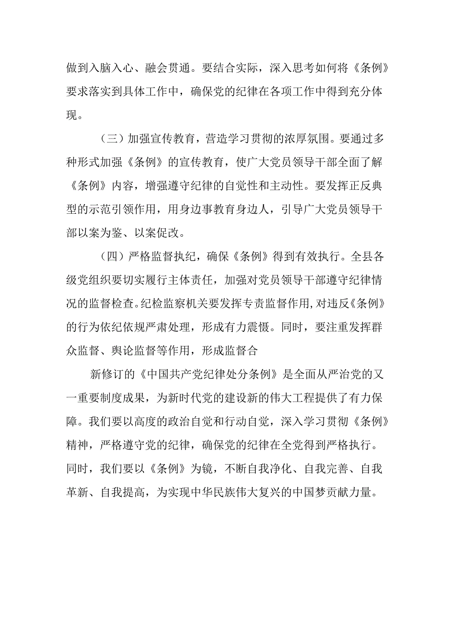 党纪学习教育《中国共产党纪律处分条例》重要性学习心得体会研讨发言八篇.docx_第3页