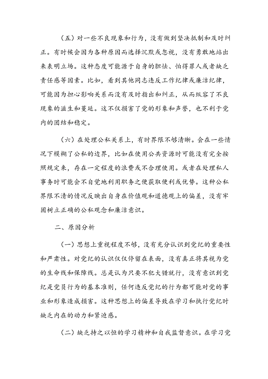 2024年专题民主生活会对照检查提纲(1).docx_第3页