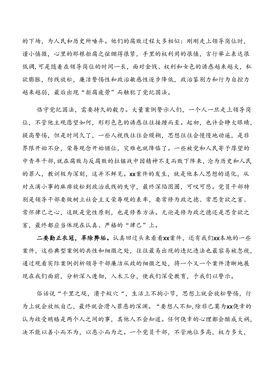（九篇）2024年党纪学习教育以案说法和以案促改等以案四说的学习心得汇编.docx_第2页