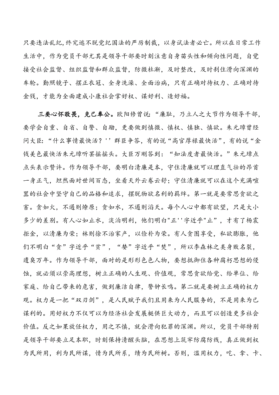 （九篇）2024年党纪学习教育以案说法和以案促改等以案四说的学习心得汇编.docx_第3页