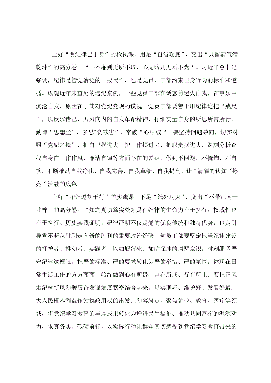 2024年党纪学习教育学条例守党纪明底线知敬畏研讨材料、心得体会7篇.docx_第2页