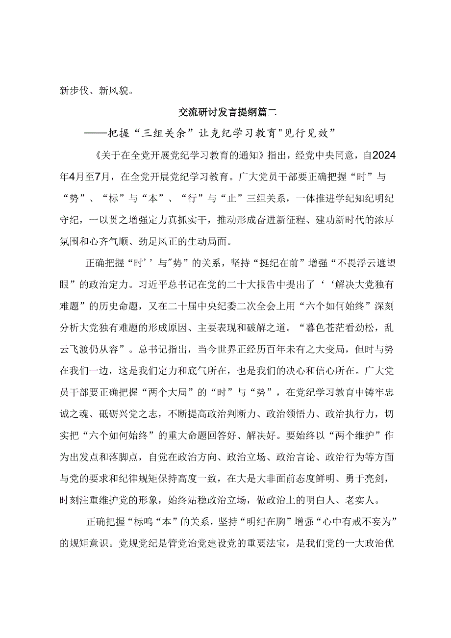 2024年党纪学习教育学条例守党纪明底线知敬畏研讨材料、心得体会7篇.docx_第3页