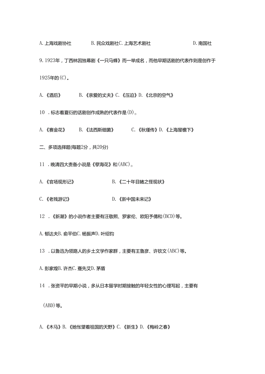 电大中国现代文学专题作业电大形成性考核册.docx_第2页