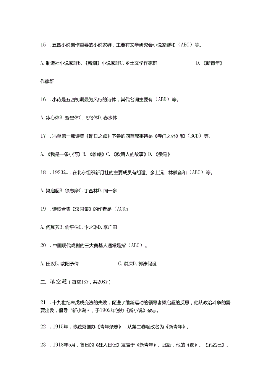 电大中国现代文学专题作业电大形成性考核册.docx_第3页