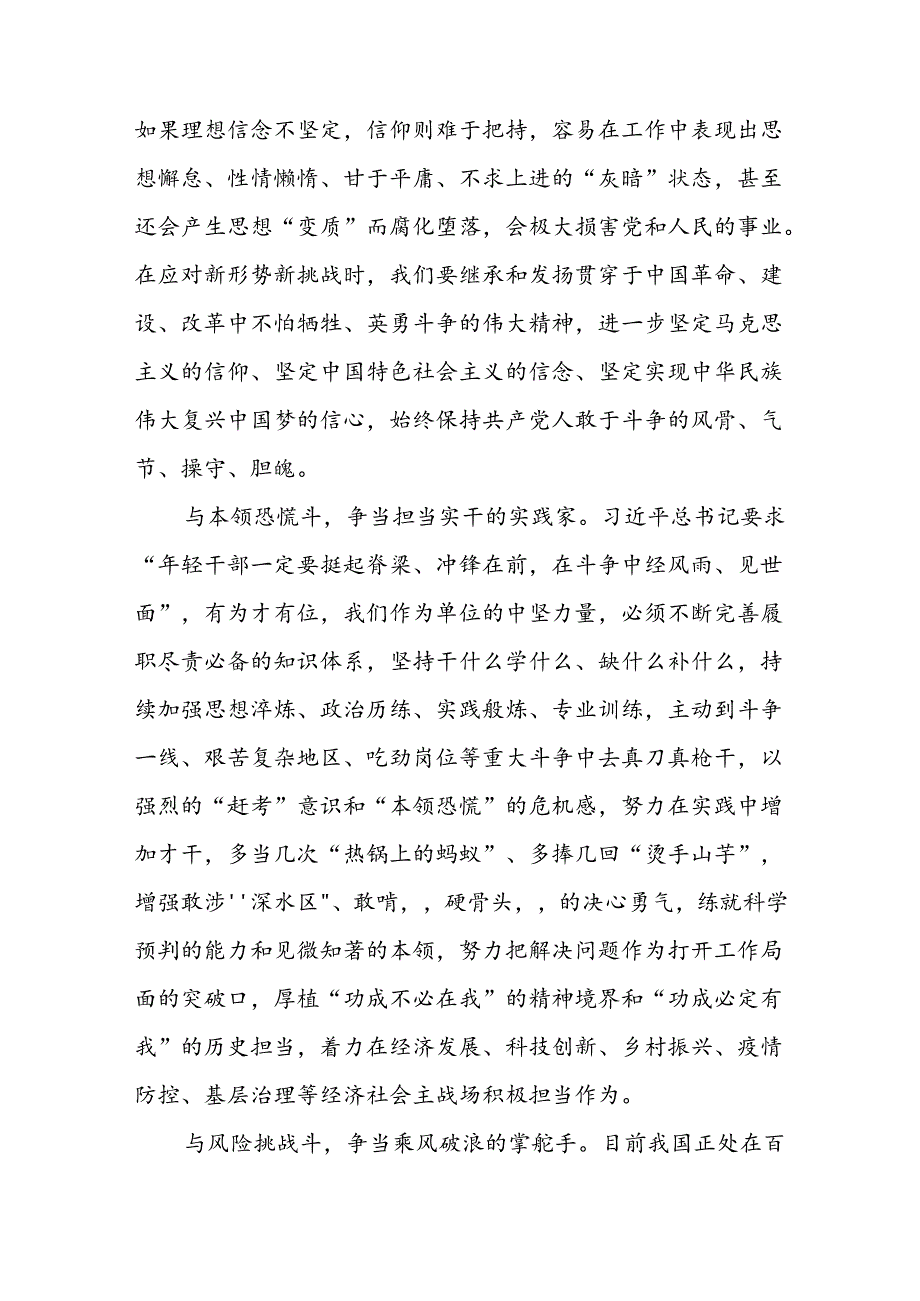 2024年6月在党纪学习专题读书班研讨交流会上的发言材料5篇.docx_第3页