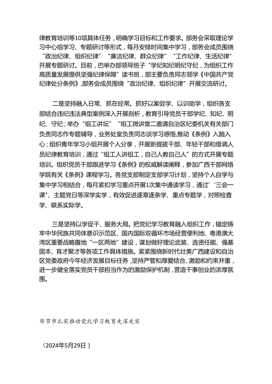 （36篇）2024年党纪学习教育之工作总结、汇报、经验材料素材汇编（三）.docx_第2页