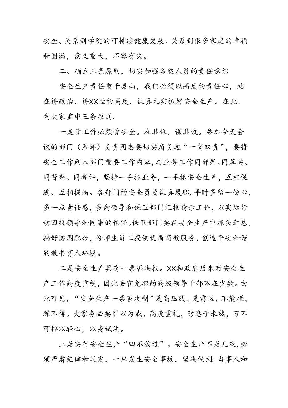 2024年《安全生产月》启动仪式发言稿（汇编9份）.docx_第2页