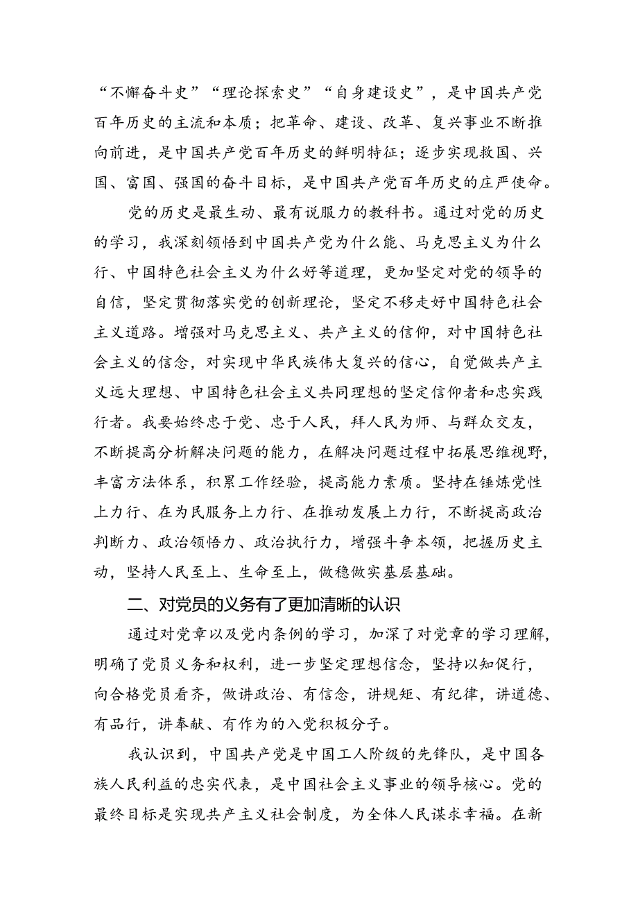 （11篇）入党积极分子2024年第二季度思想汇报(最新精选).docx_第3页