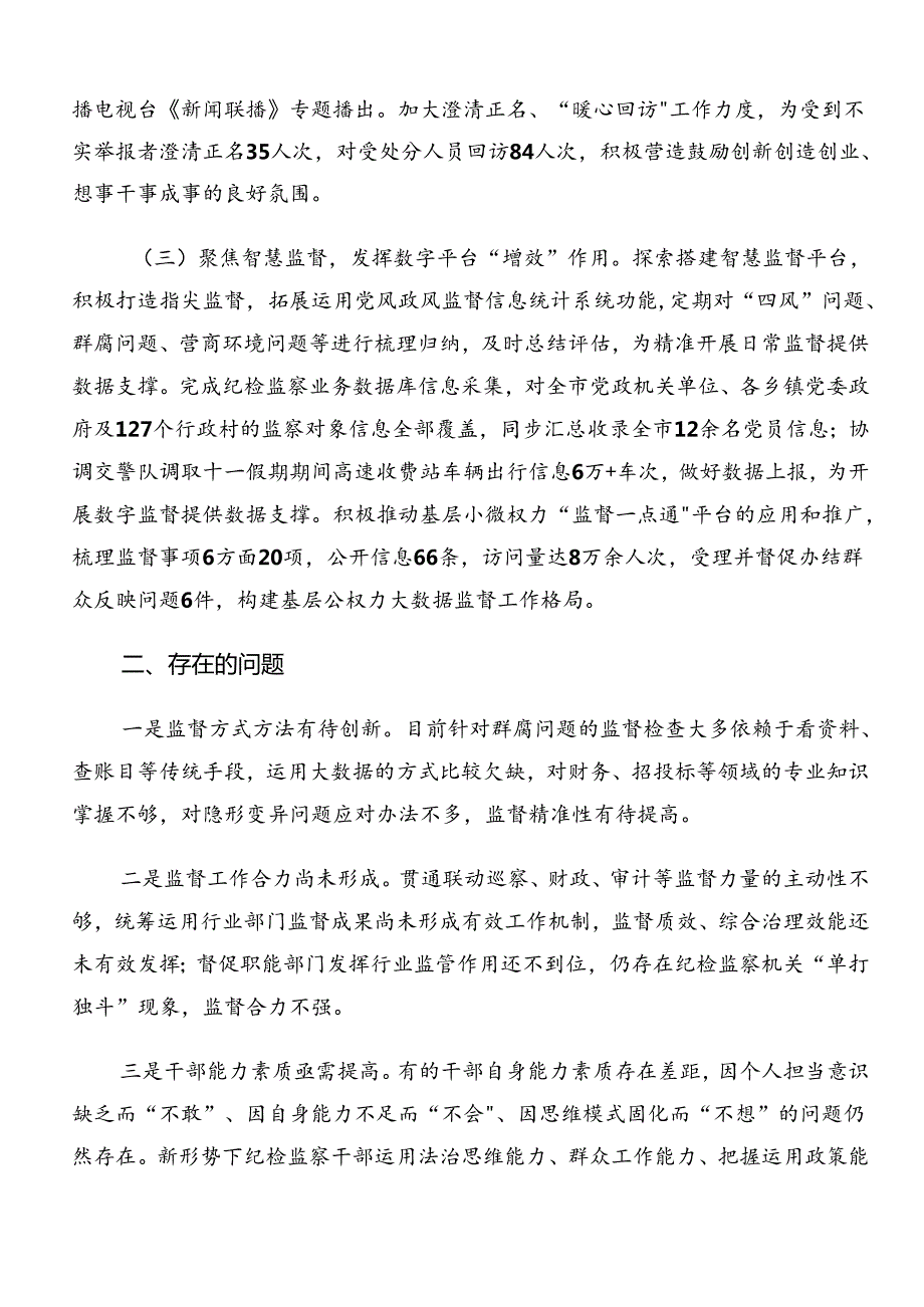 2024年关于学习群众身边不正之风和腐败问题集中整治工作工作总结内含自查报告7篇.docx_第2页
