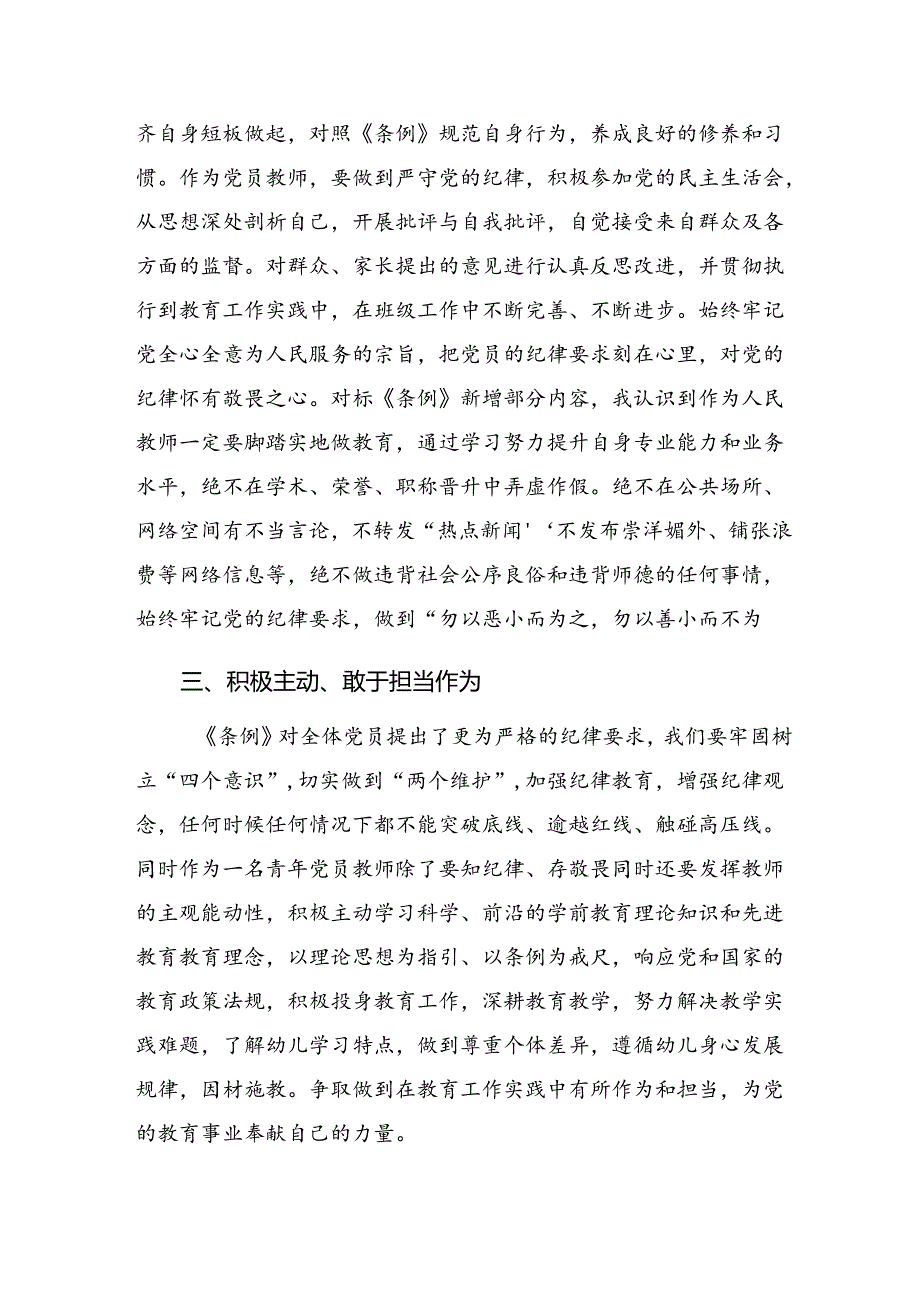 2024年党纪学习教育常以党纪为鉴砥砺前行初心的发言材料.docx_第2页