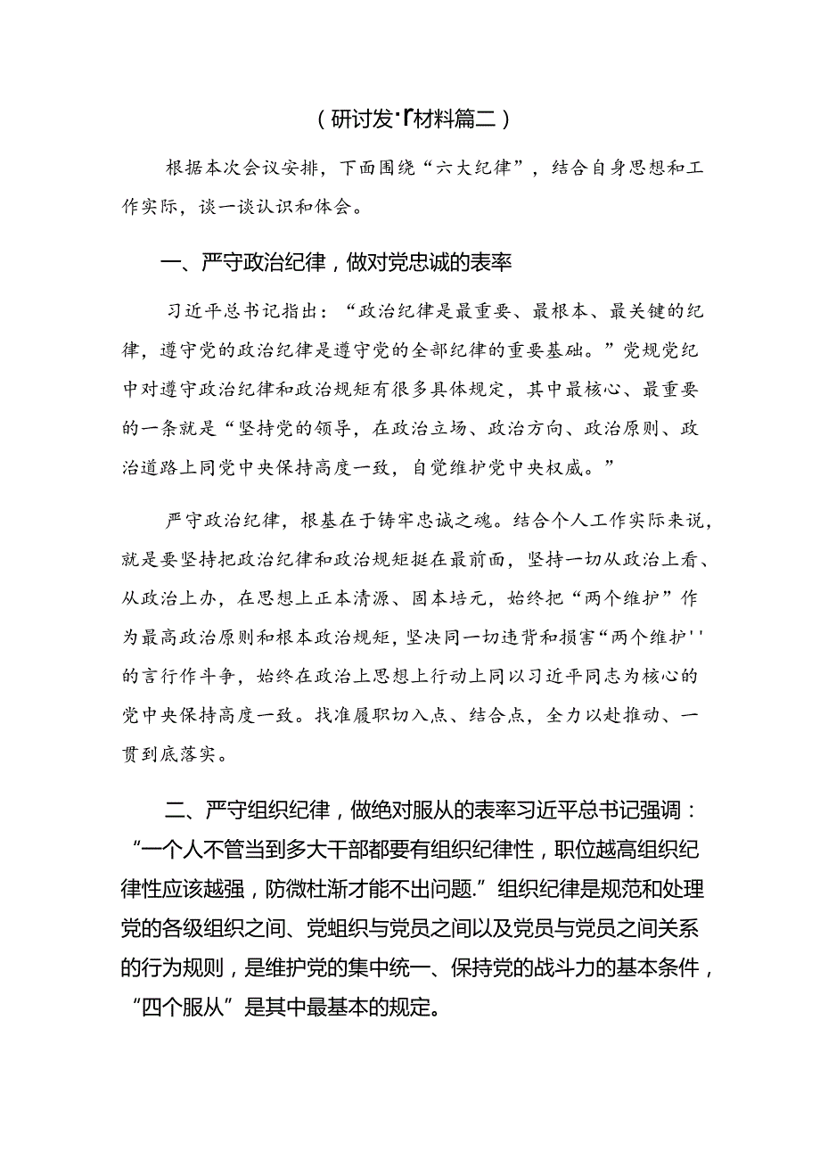 2024年党纪学习教育常以党纪为鉴砥砺前行初心的发言材料.docx_第3页