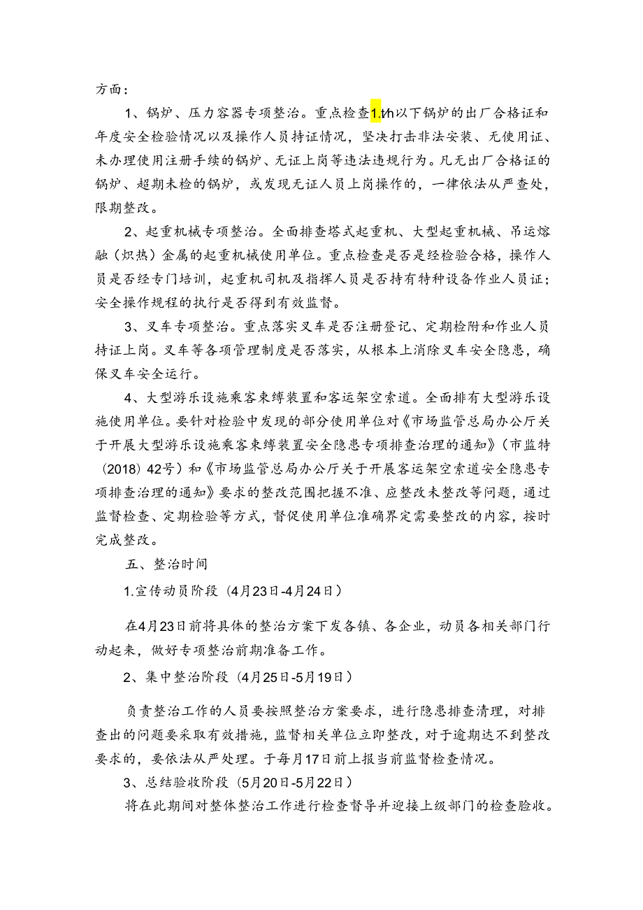 特种设备安全法学习培训方案【十三篇】.docx_第2页