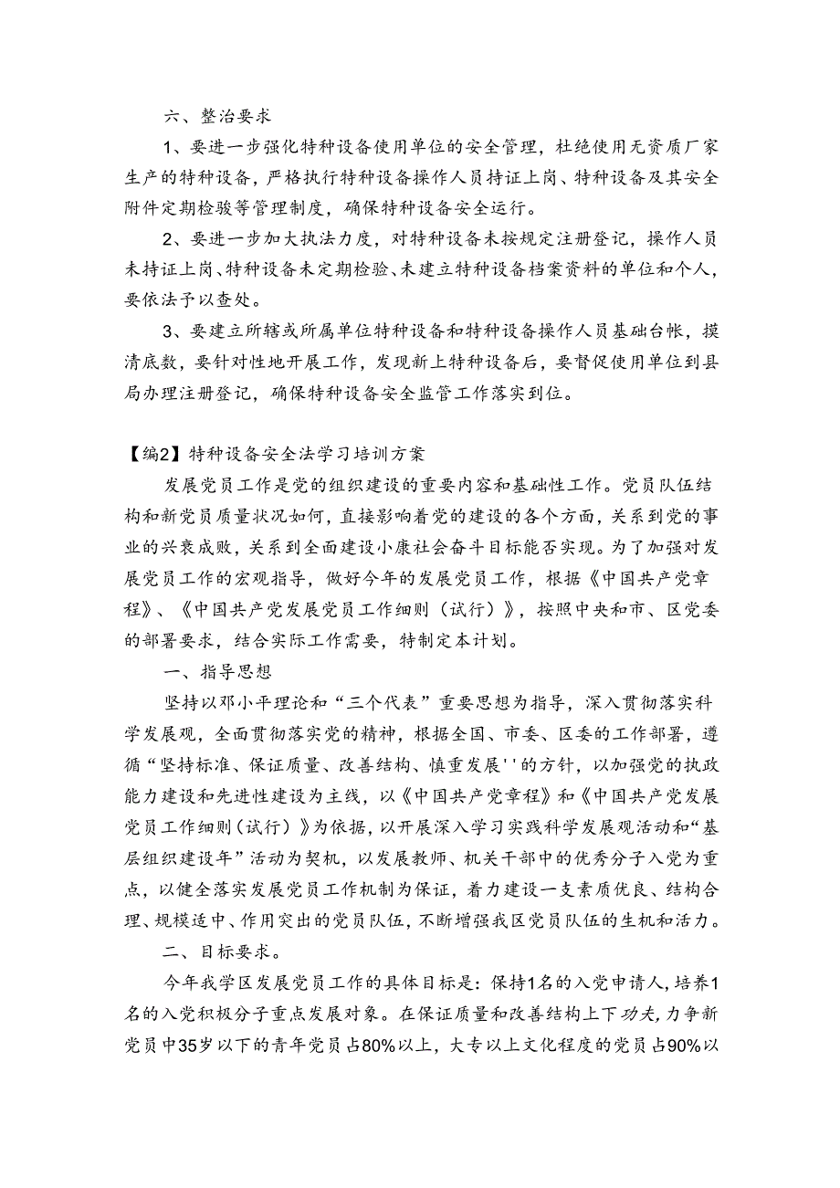 特种设备安全法学习培训方案【十三篇】.docx_第3页