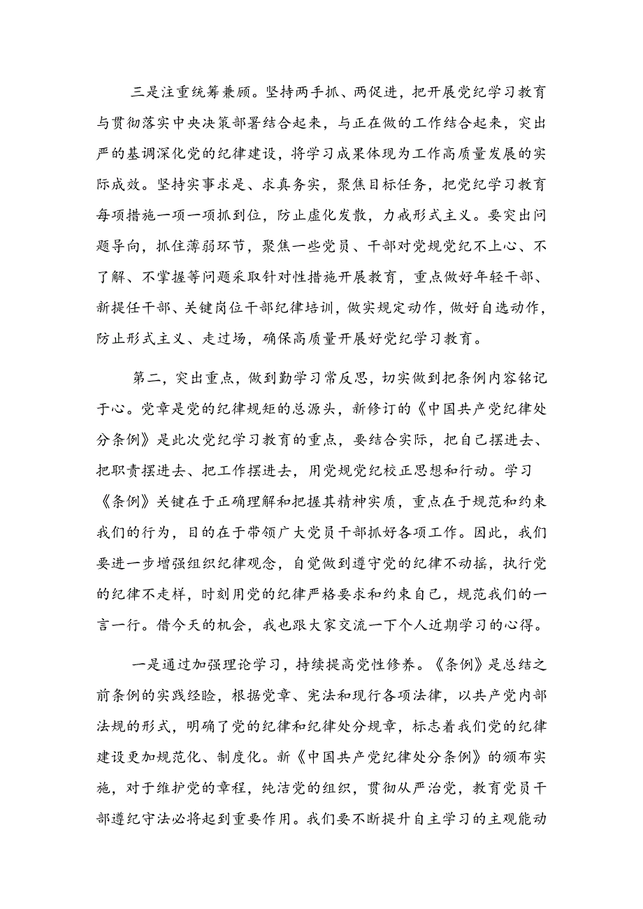 2024年关于党纪学习教育专题学习会讲话.docx_第3页