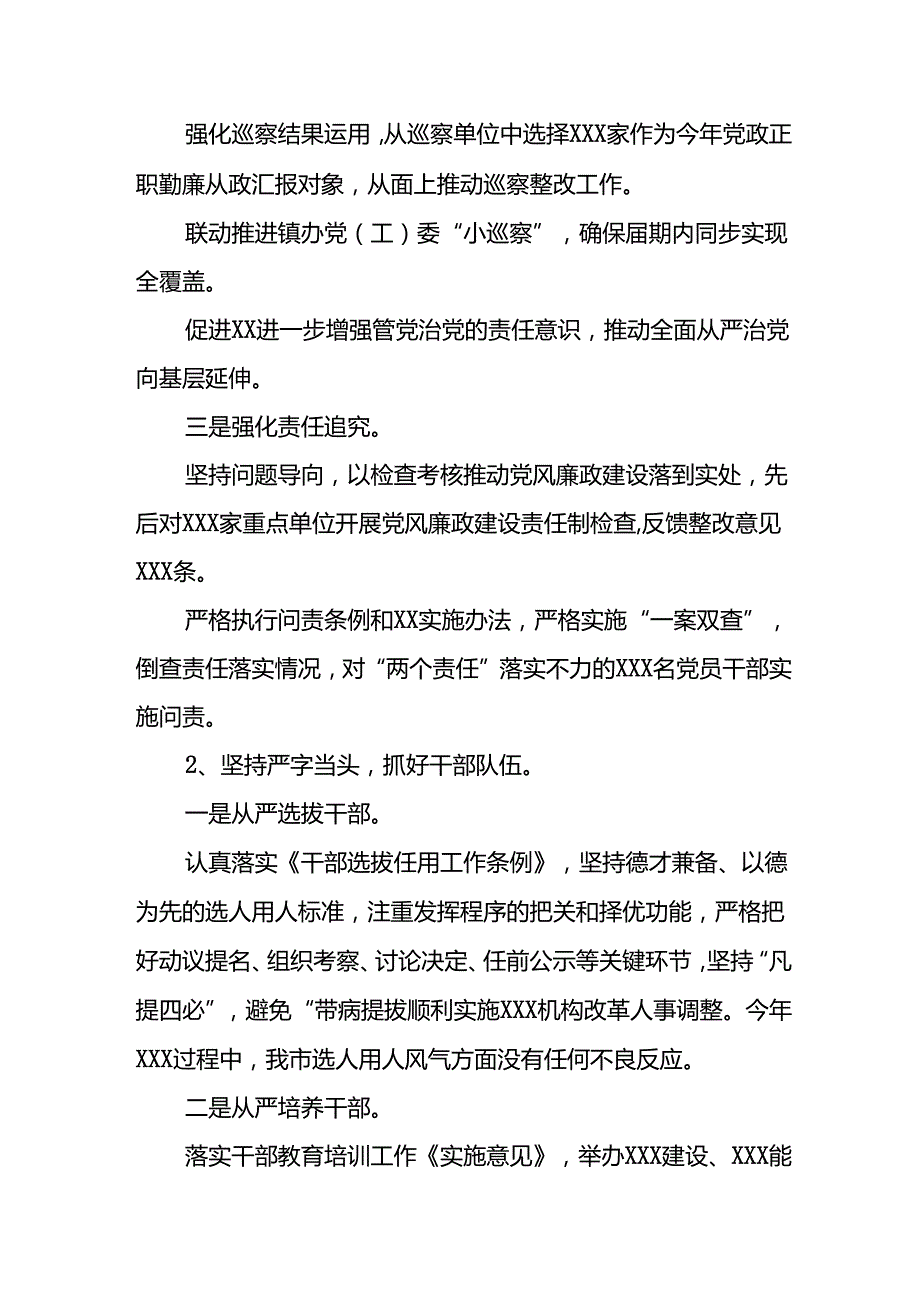 2024年开展上半年党风廉政建设工作总结 （合计4份）.docx_第2页