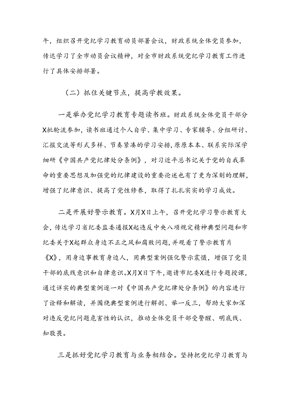 （八篇）2024年党纪学习教育开展的报告自查报告.docx_第2页