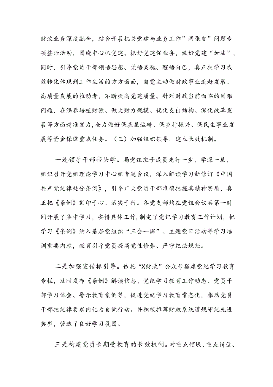 （八篇）2024年党纪学习教育开展的报告自查报告.docx_第3页