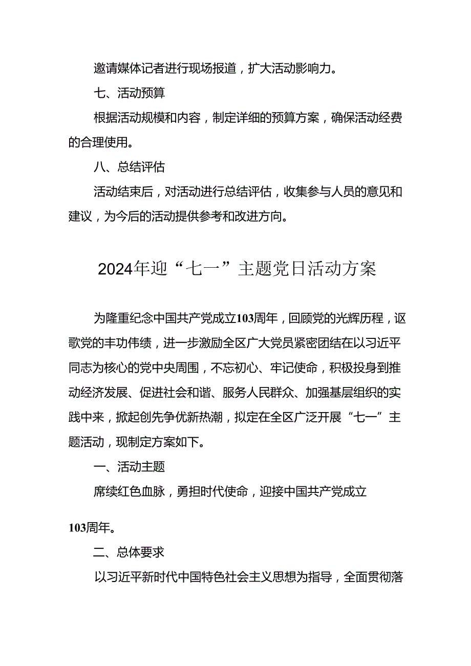 2024年开展迎《七一主题党日》活动方案.docx_第3页