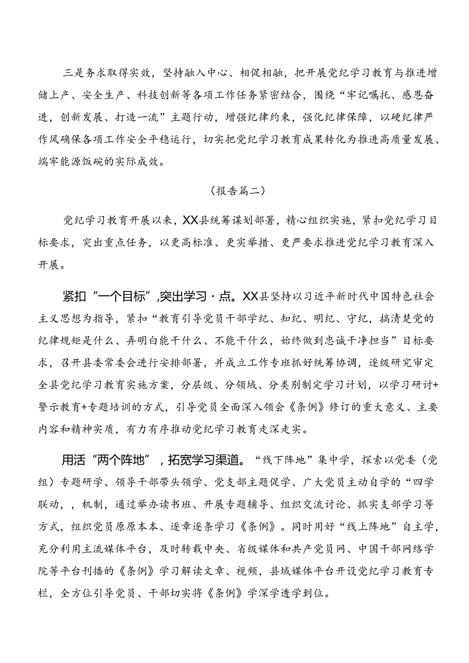 2024年党纪学习教育阶段性工作情况报告、成效亮点.docx_第3页