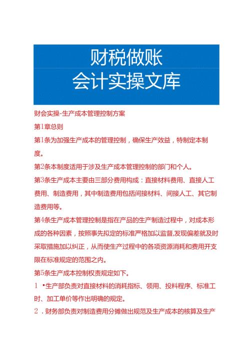 生产成本核算方案模板.docx