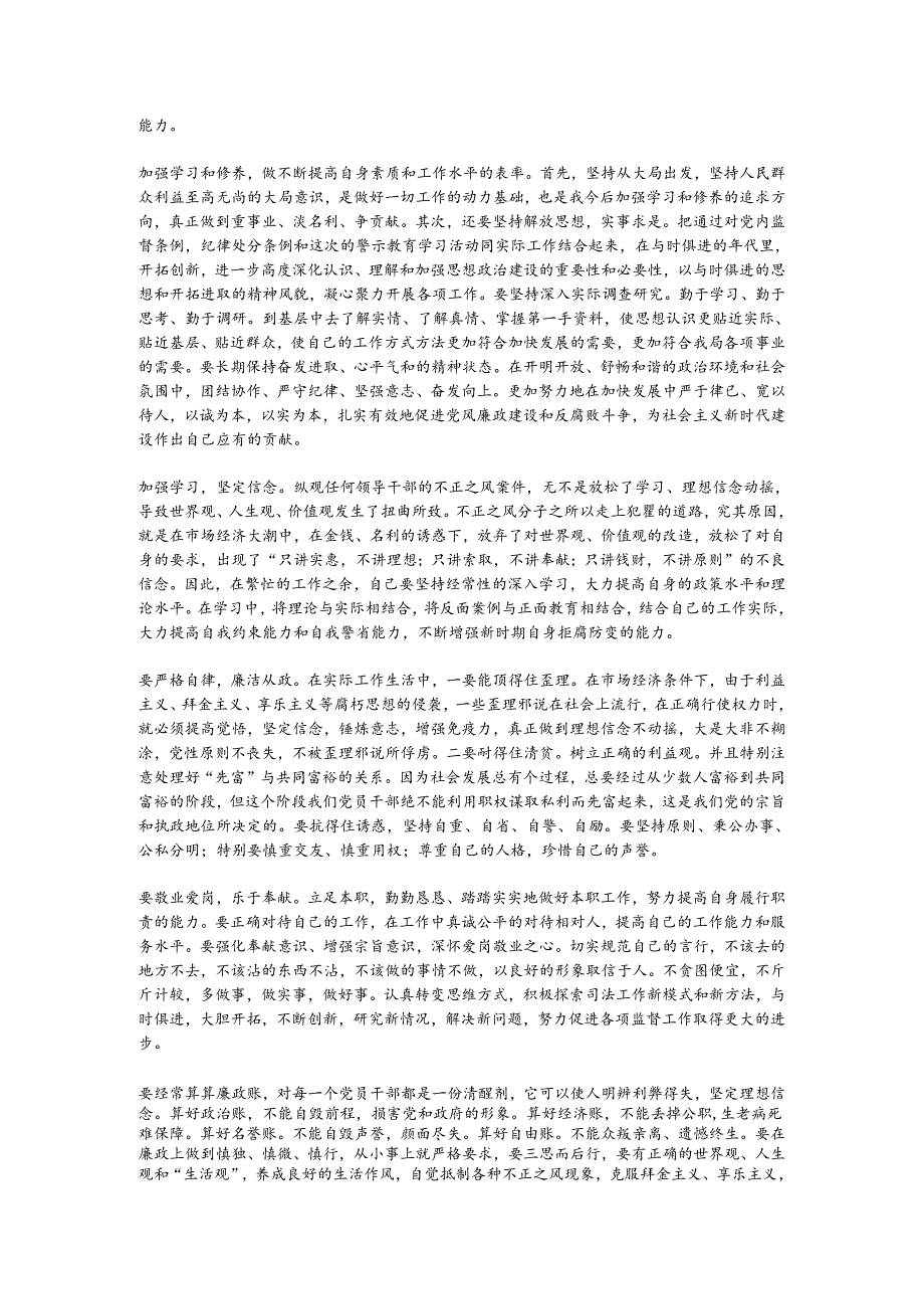 （4篇）观看廉政教育片心得体会.docx_第2页