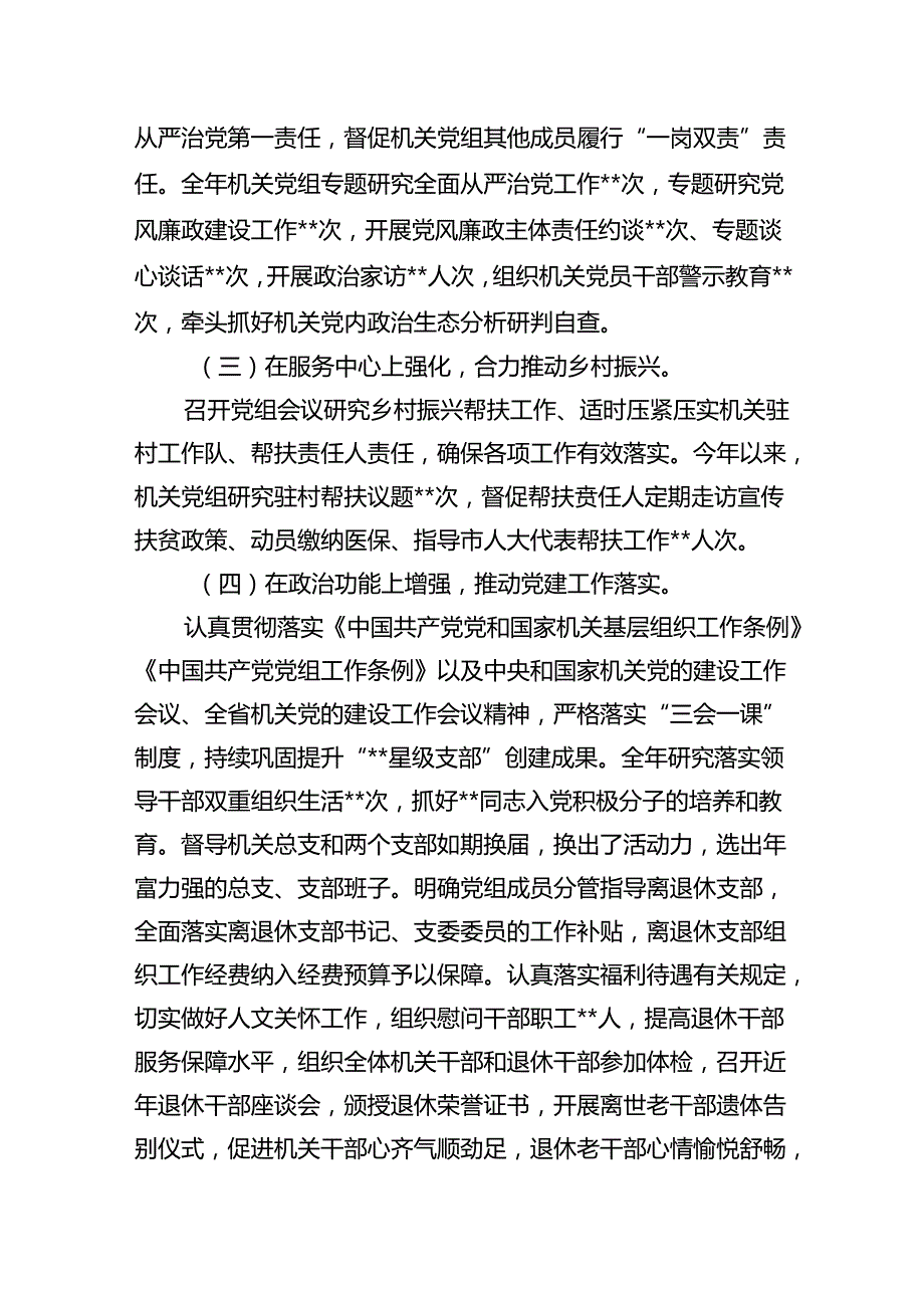2024年党委党组党支部第二季度党建工作总结报告范文八篇（详细版）.docx_第3页