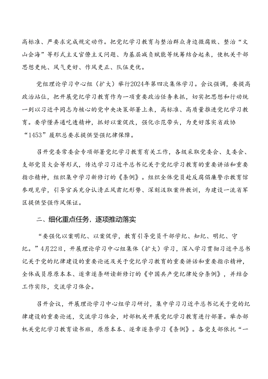 2024年党纪学习教育总结、工作亮点（九篇）.docx_第2页