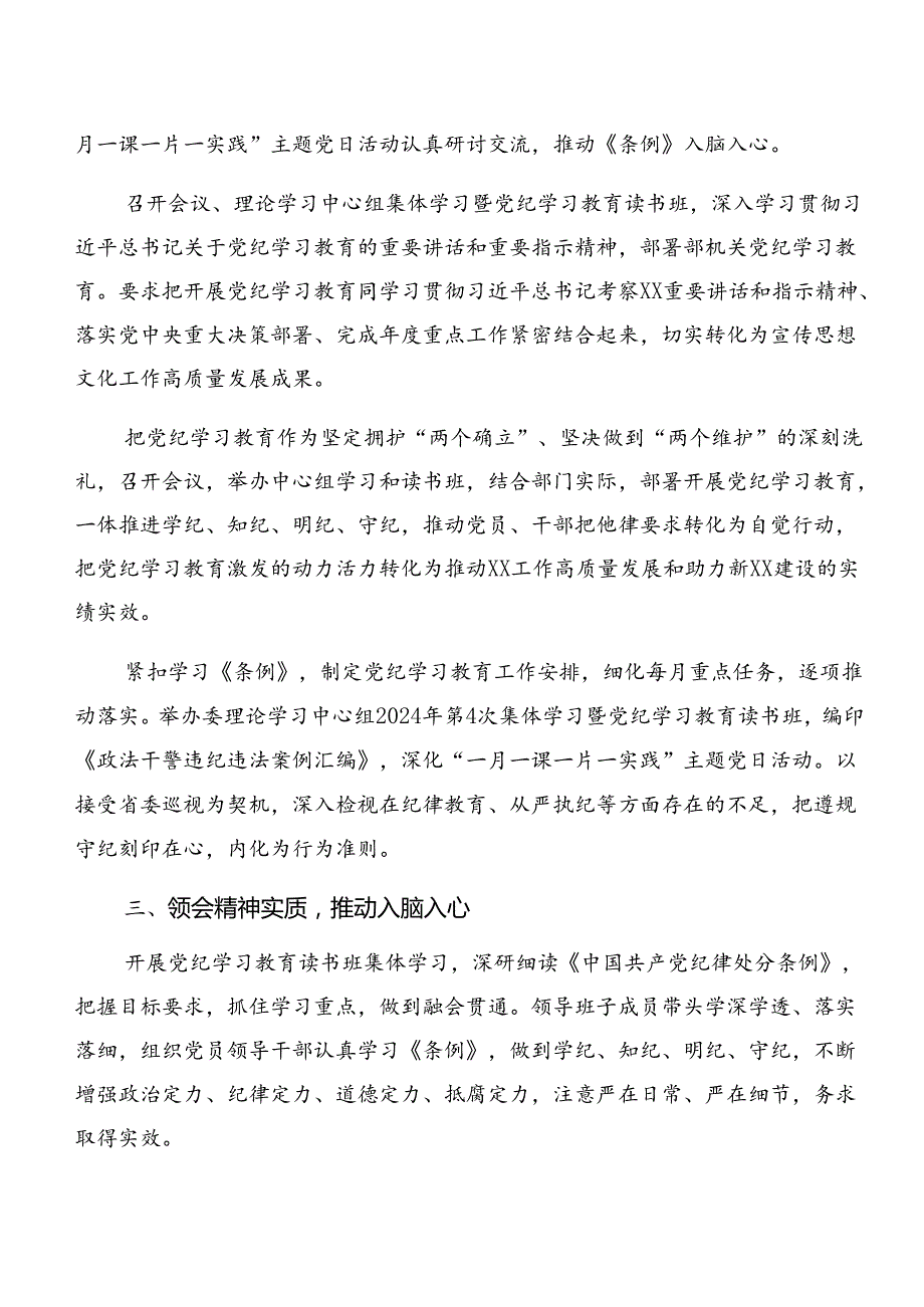 2024年党纪学习教育总结、工作亮点（九篇）.docx_第3页