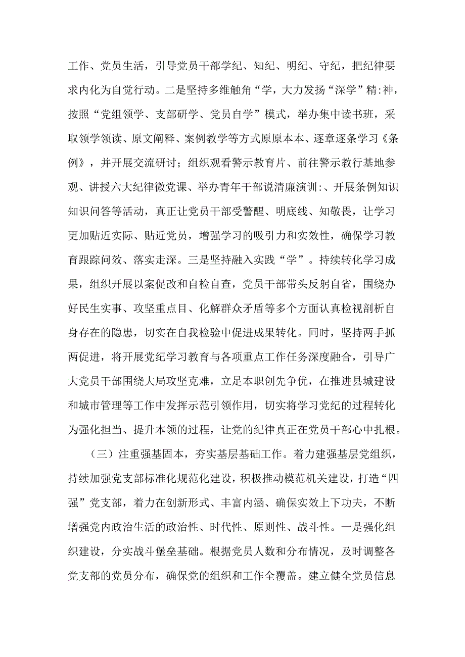 机关单位2024年今年上半年党建工作总结和下半年工作计划总结2篇文.docx_第3页