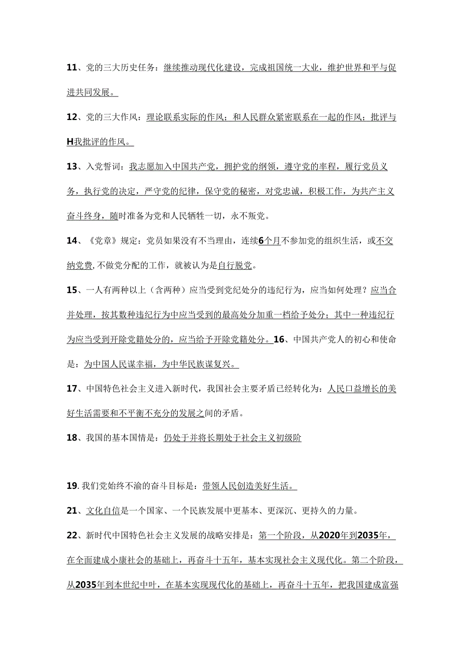 2024入党积极分子发展对象预备党员党课结业题库（含答案）.docx_第2页