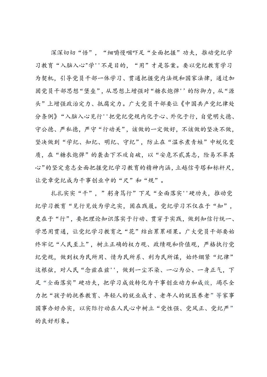 共九篇在集体学习2024“学党纪、明规矩、强党性”党纪学习教育的研讨发言材料.docx_第2页