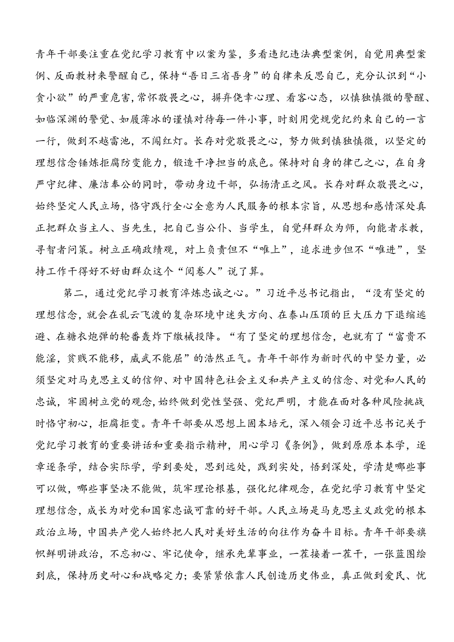 九篇在集体学习党纪学习教育六项纪律的研讨材料及心得感悟.docx_第2页