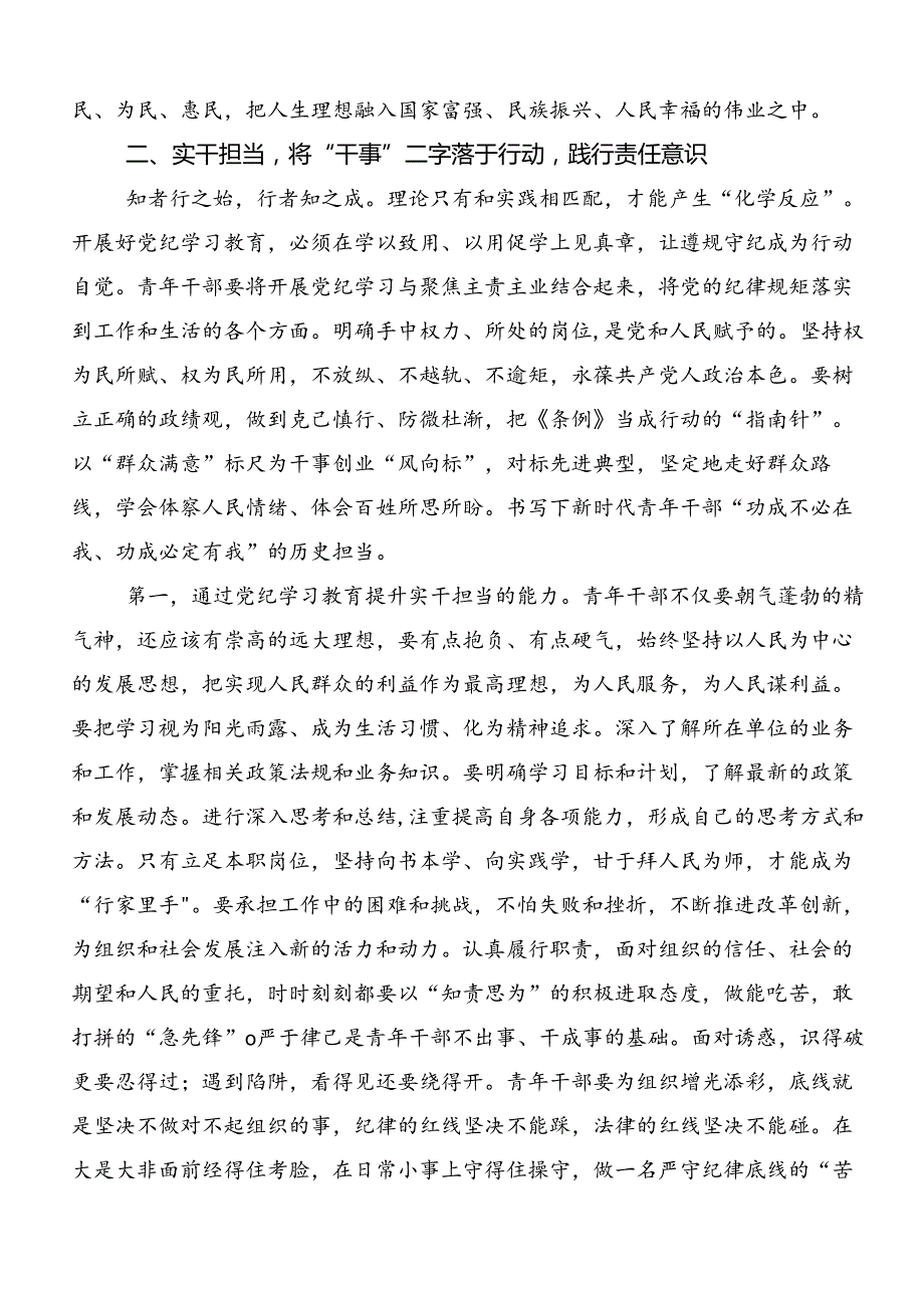 九篇在集体学习党纪学习教育六项纪律的研讨材料及心得感悟.docx_第3页