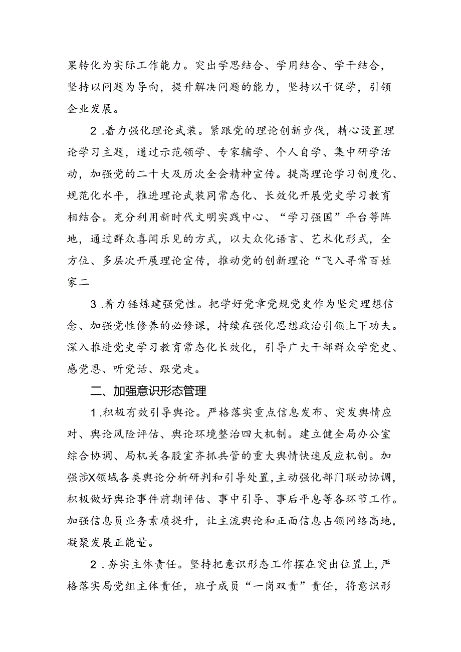 党组2024年意识形态工作要点8篇（详细版）.docx_第3页