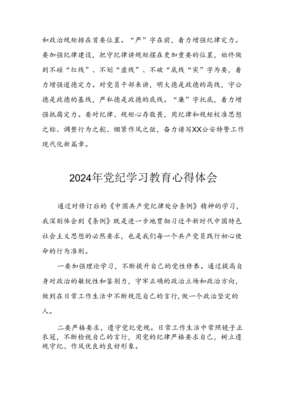 2024年开展《党纪学习教育》心得感悟 汇编13份.docx_第2页
