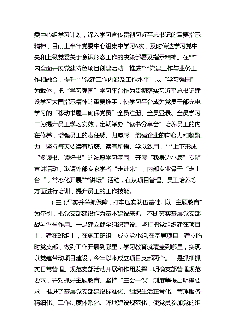 2024年上半党委意识形态工作总结13篇（精选）.docx_第3页