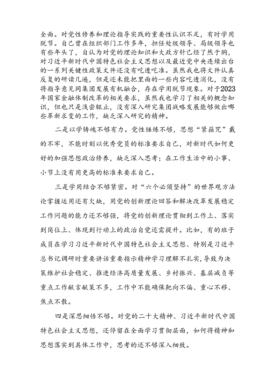 2024年党纪学习教育民主生活会个人突出问题对照检查材料(13篇).docx_第2页