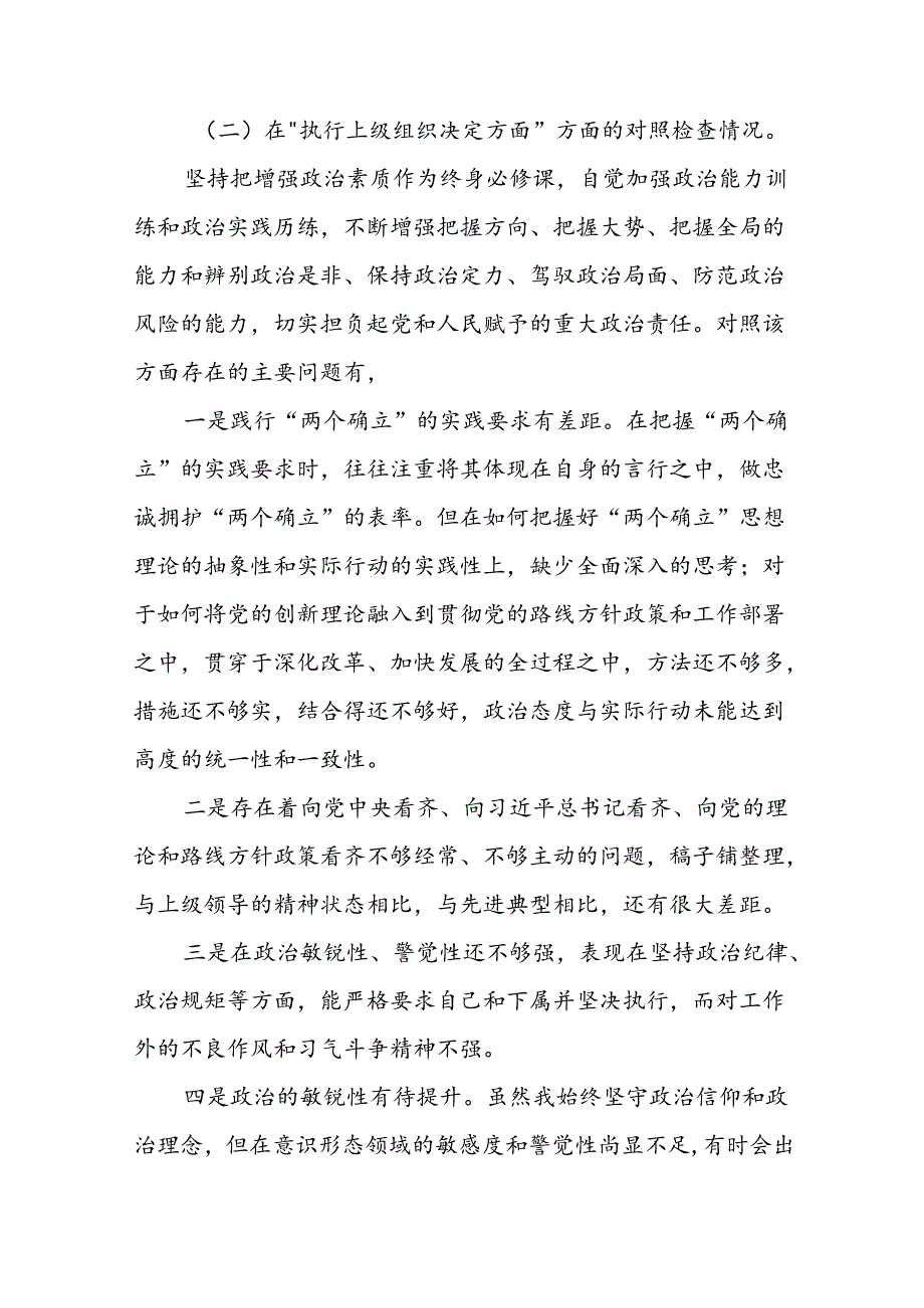 2024年党纪学习教育民主生活会个人突出问题对照检查材料(13篇).docx_第3页