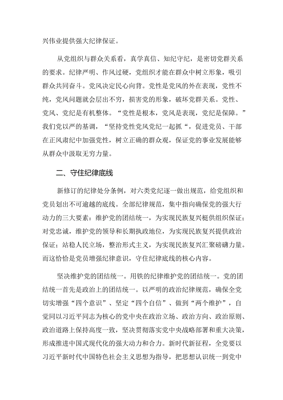 【七篇】2024坚定信仰恪守党纪（党纪学习教育）的学习心得体会.docx_第2页