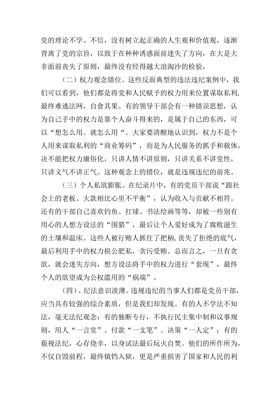 2024年“以案四说”（以案说纪、以案说法、以案说德、以案说责）警示教育大会15篇（精选版）.docx_第3页