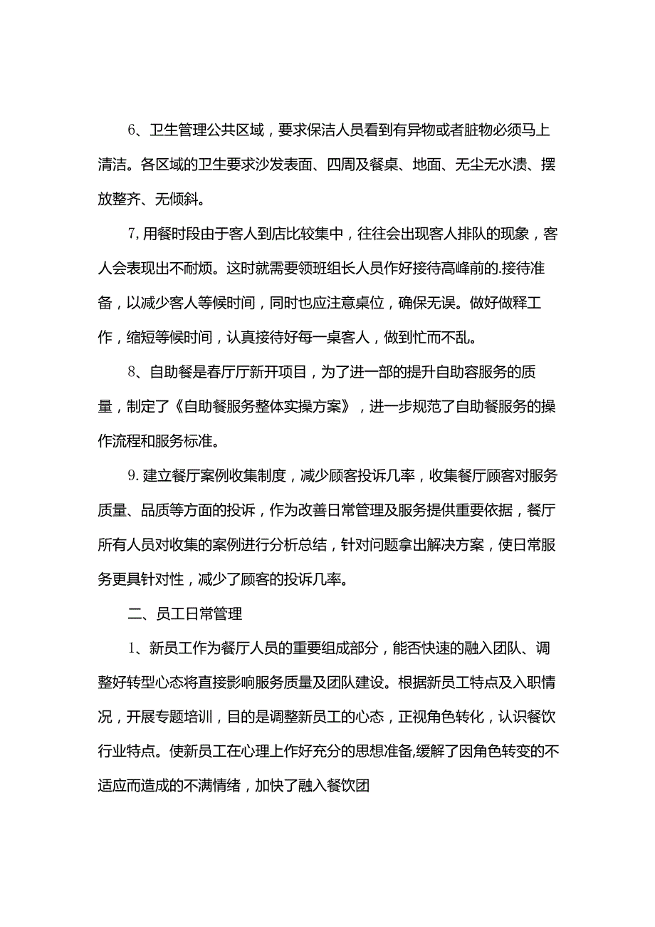 餐饮年终工作总结模板7篇.docx_第2页
