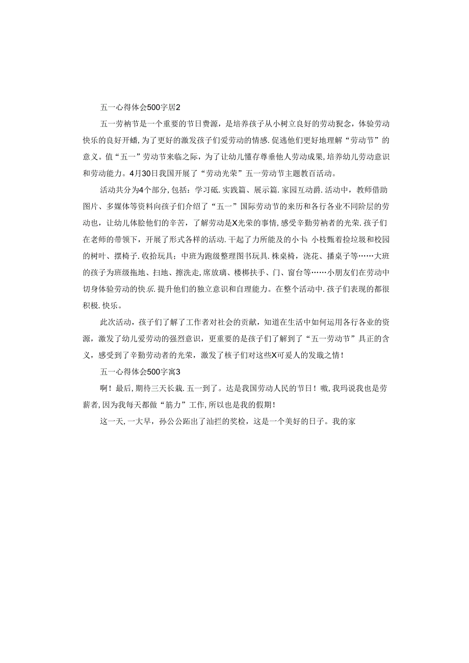 五一心得体会.docx_第2页