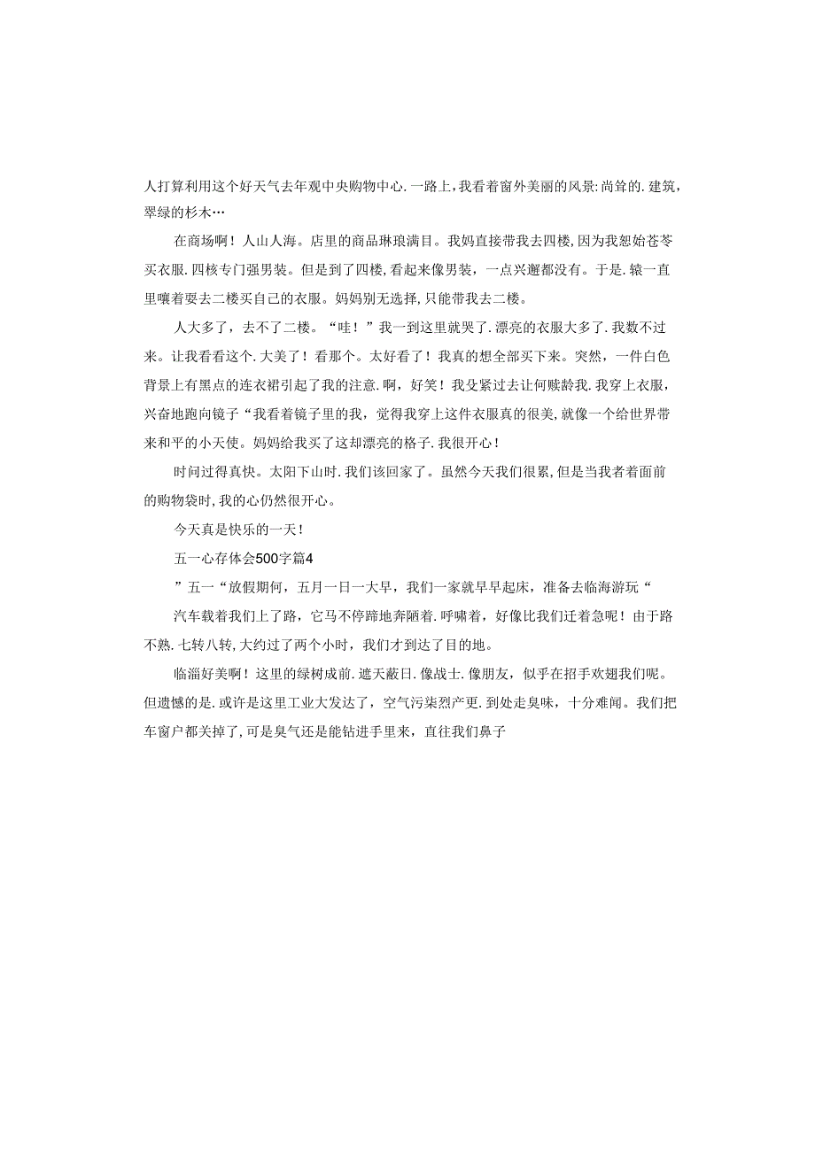 五一心得体会.docx_第3页