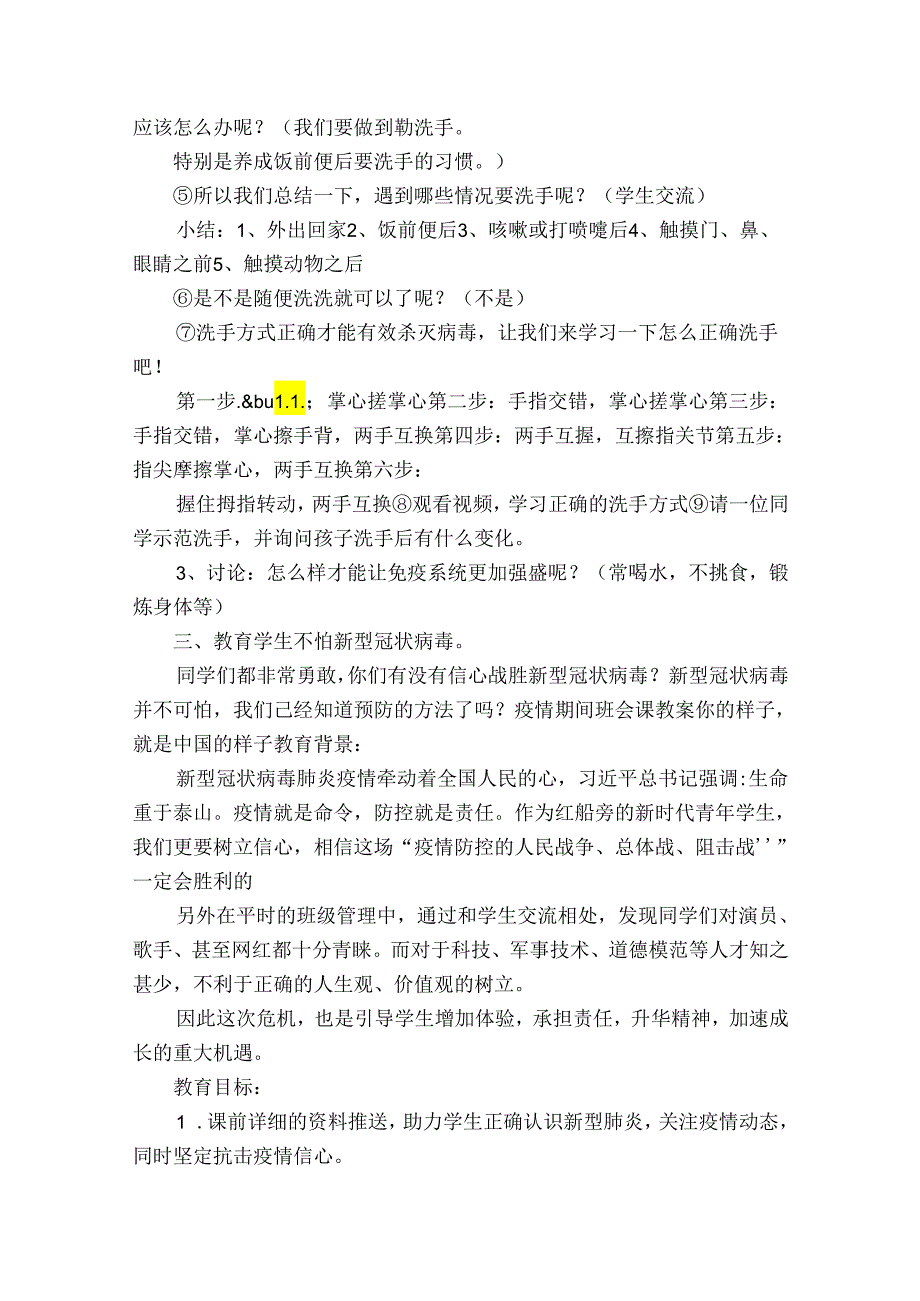 幼儿园疫情防控安全教育教案范文十篇.docx_第3页